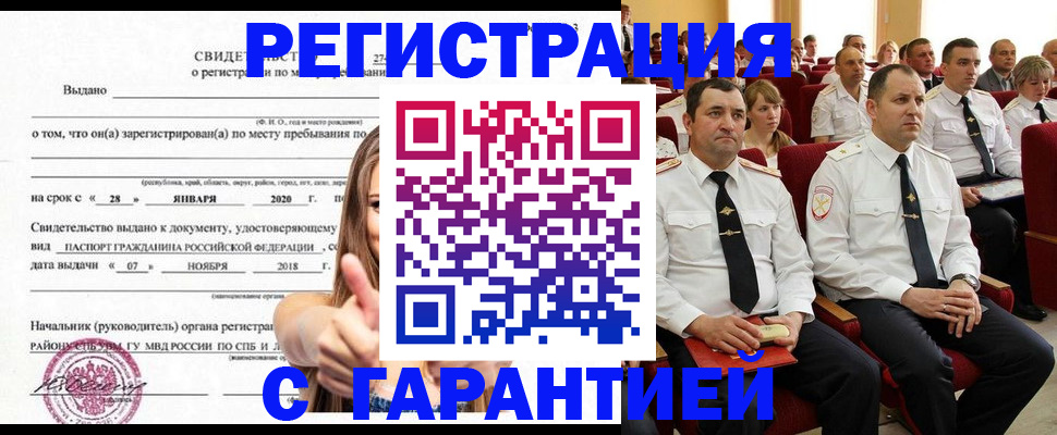 прописка законно в Камызяке