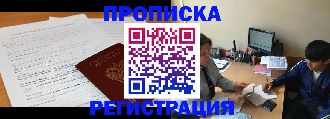 прописка гарантия в Камызяке