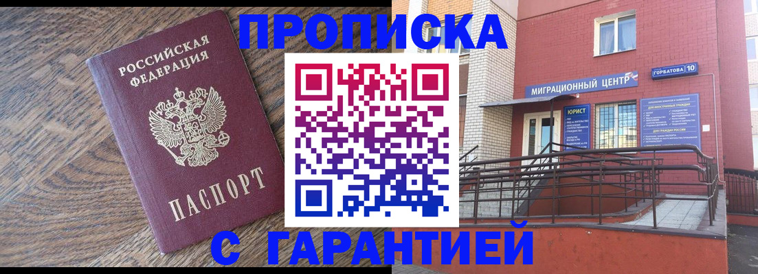 прописка 2025 в Камызяке